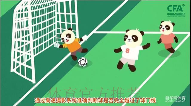 《熊猫说球》第十集：得分