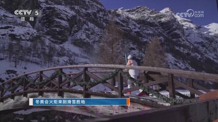 冬奥会火炬来到滑雪胜地 冬奥会火炬来到滑雪胜地