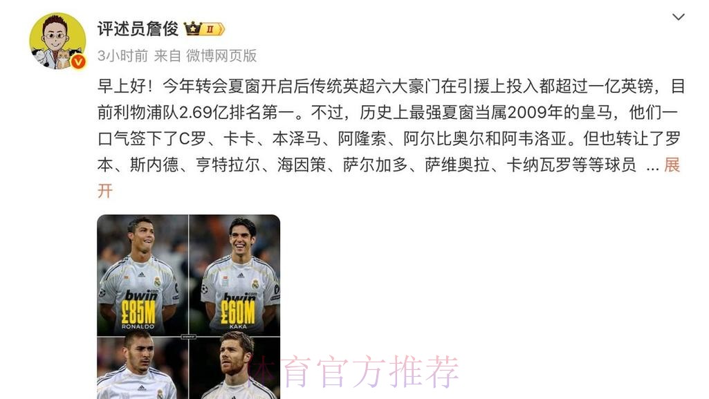 马卡：皇马新赛季预算为6.17亿欧 削减了3亿欧